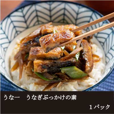 うな一 うなぎぶっかけの素 （70g）｜国産うなぎ専門通販【まんてんや】