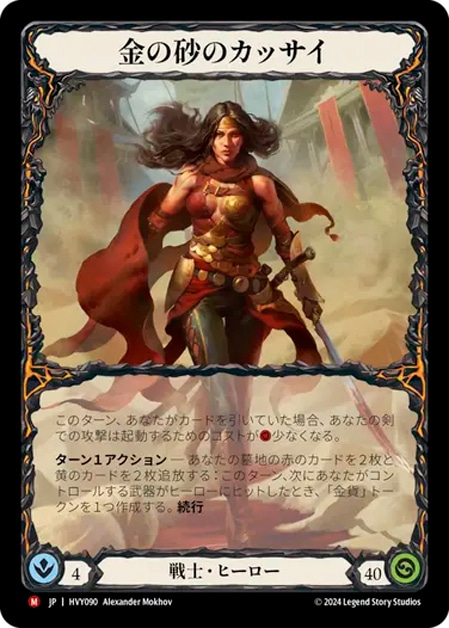 Kassai, Golden Sand 【金の砂のカッサイ】 JP】[戦士] 金の砂のカッサイ / Kassai of the Golden Sand [M