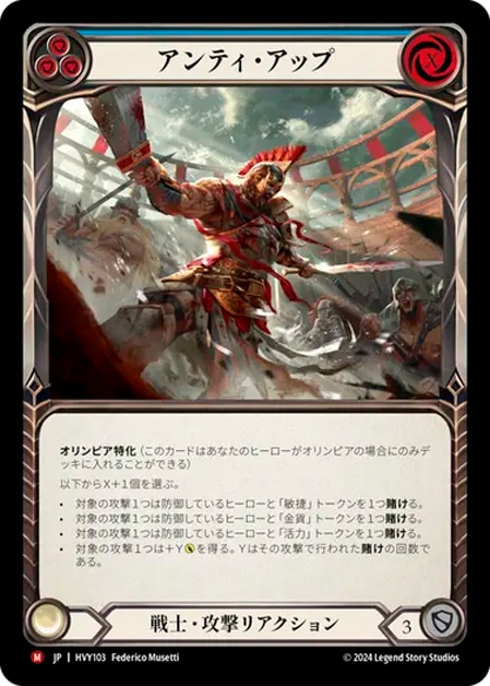 【Rainbow Foil】Up the Ante 3枚 JP】【Rainbow Foil】[戦士] アンティ・アップ / Up the Ante [M