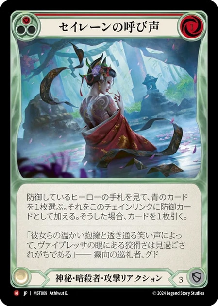 JP】【Rainbow Foil】[神秘 暗殺者] セイレーンの呼び声 / Siren's