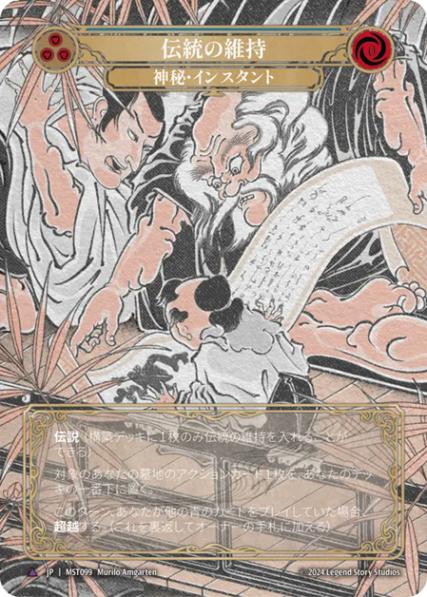 JP】【Cold Foil】[神秘] 伝統の維持 // 内なる気 / Preserve