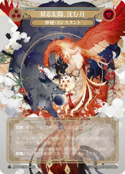JP】【Cold Foil】[神秘] 昇る太陽、沈む月 // 内なる気 / Rising Sun