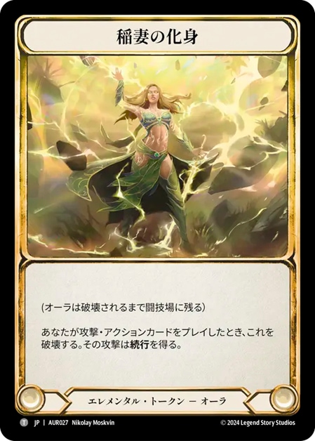 Cold Foil Embodiment of Lightning 稲妻の化身 JP】[エレメンタル] 稲妻の化身 / Embodiment of Lightning [T