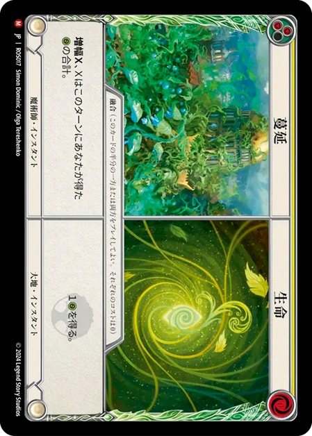 Rampant Growth//Life 蔓延//生命　【cold foil】 JP】[大地 魔術師] 蔓延 <> 生命 / Rampant Growth <> Life [M