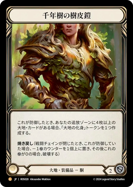 Barkskin of the Millennium Tree 千年樹の樹皮鎧 JP】【Rainbow Foil】[大地] 千年樹の樹皮鎧 / Barkskin of the