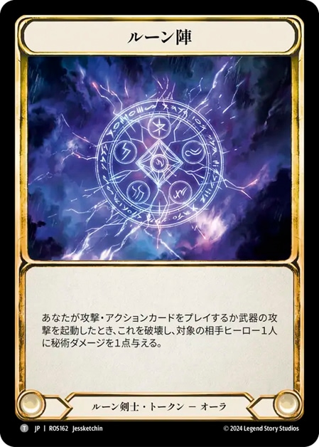 JP】[ルーン剣士] ルーン陣 / Runechant (Lightning) [T]《ROS162