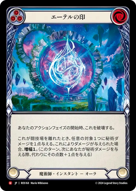 JP】[魔術師] エーテルの印 / Sigil of Aether [M]《ROS168