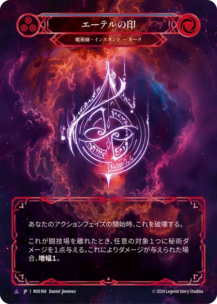 Sigil of Aether/エーテルの印　RF EA Fab Sigil of Aether | Rosetta | Star City Games