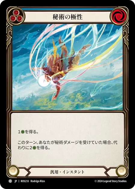 秘術の極性 ArcanePolarity プレイマット 優勝 新品 FaB JP】【Rainbow Foil】[汎用] 秘術の極性 / Arcane Polarity (青) [C