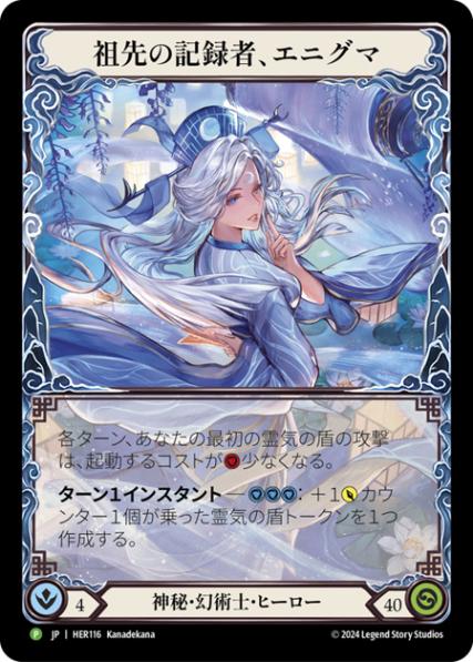 JP】【Rainbow Foil】[神秘 幻術士] 祖先の記録者、エニグマ