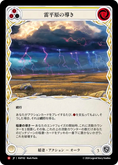 Channel Lightning Valley/稲妻峡谷の導き 3枚 rf FaB 稲妻峡谷の導き/Channel Lightning Valley M