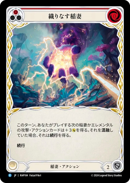 Channel Lightning Valley/稲妻峡谷の導き 3枚 rf Rosetta | TOKYO FAB買取
