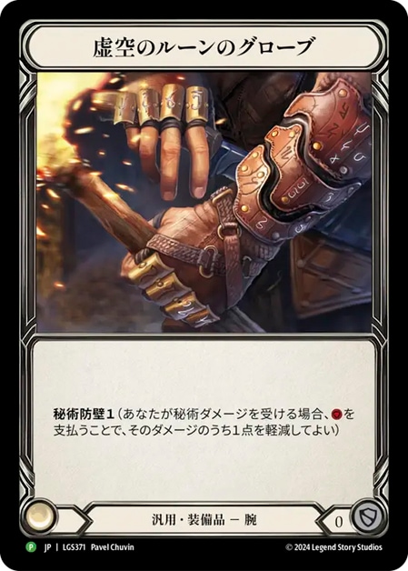 FaB Nullrune Grove RF プロモ　アムステルダム FaB Nullrune Grove RF プロモ アムステルダム FaB Nullrune