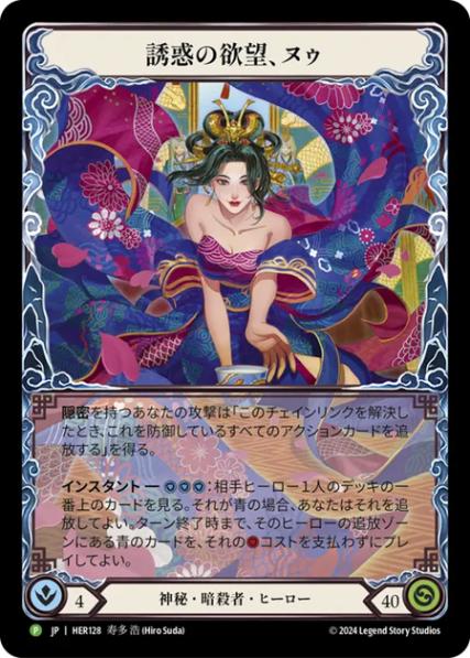 flesh and blood 誘惑の欲望、ヌゥ/Nuu　cold foil JP】【Rainbow Foil】[神秘 暗殺者] 誘惑の欲望、ヌゥ / Nuu, Alluring