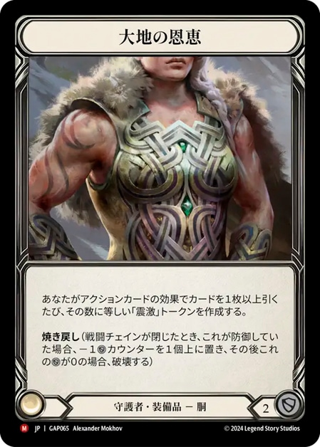 JP】[守護者] 大地の恩恵 / Earthlore Bounty [M]《GAP065》 | Fable