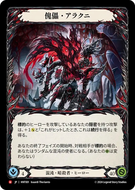 傀儡・アラクニ CF Marvel HNT001 FaB JP】[混沌 暗殺者] 傀儡・アラクニ / Arakni, Marionette [M]《HNT001