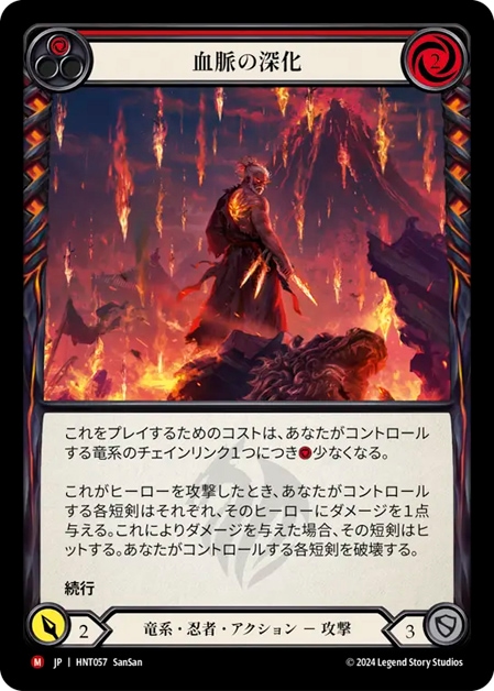 Art of the Dragon: Blood 竜の技：血 Cold Foil JA_HNT071.webp?v=1737454632