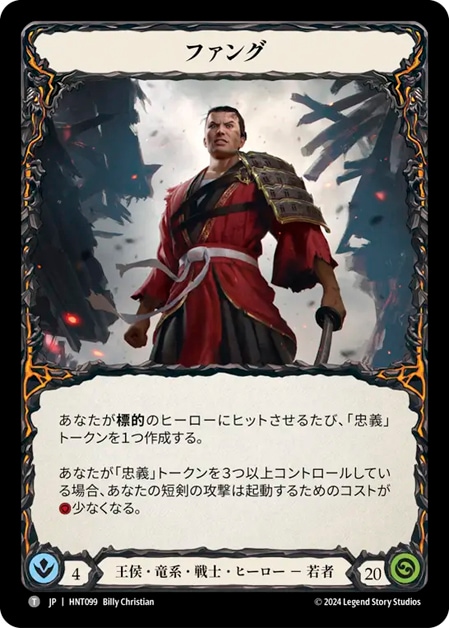JP】[王侯 竜系 戦士] ファング / Fang [T]《HNT099》 | Fable