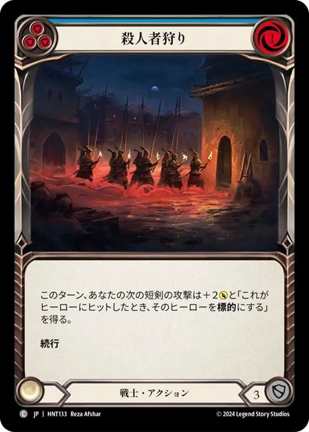 JP】【Rainbow Foil】[戦士] 殺人者狩り / Hunt a Killer (青) [C