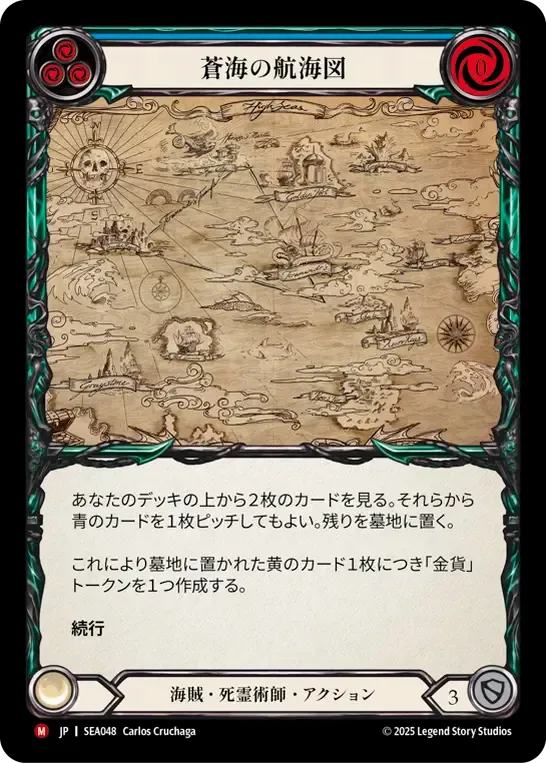 RF 蒼海の航海図/Chart the High Seas 2枚 JP】[海賊 死霊術師] 蒼海の航海図 / Chart the High Seas [M