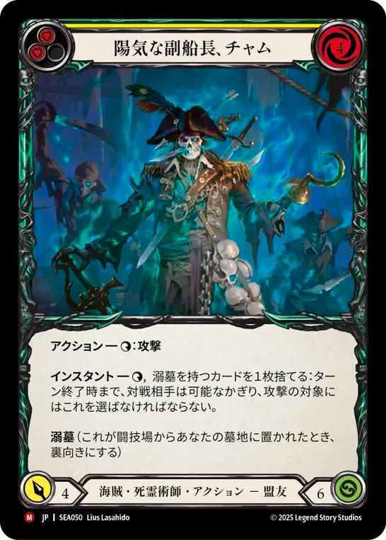 陽気な副船長、チャム CF flesh and blood JP】[海賊 死霊術師] 陽気な副船長、チャム / Chum, Friendly