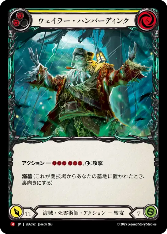 陽気な副船長、チャム/Chum, Friendly First Mate 2枚 High Seas,Normal,Pirate Necromancer | Fable