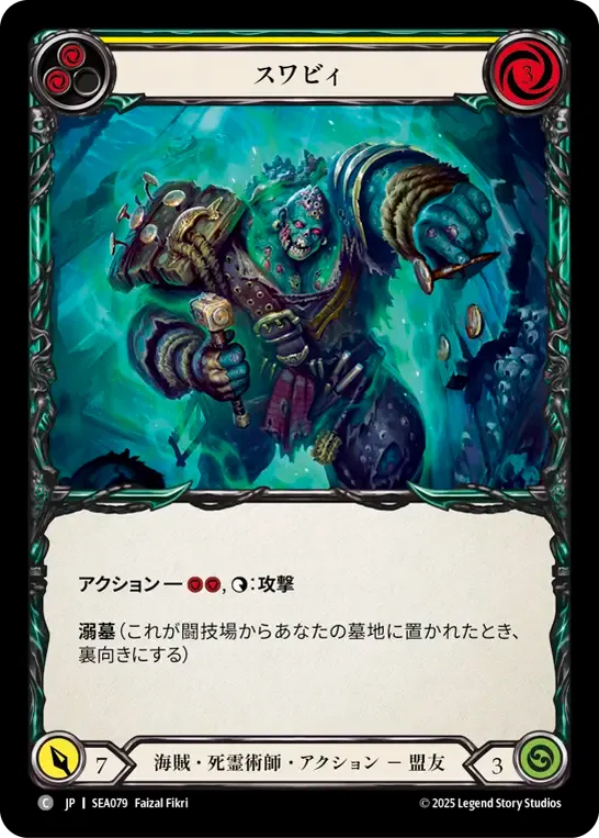 JP】[海賊 死霊術師] スワビィ / Swabbie (黄) [C]《SEA079》 | Fable