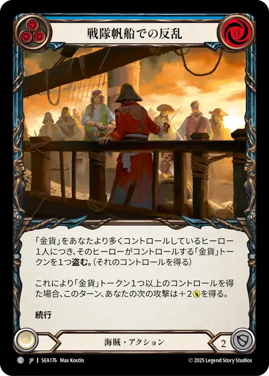 【JP】[海賊] 戦隊帆船での反乱 / Mutiny on the Battalion Barque (青) [C]《SEA176》 | Fable