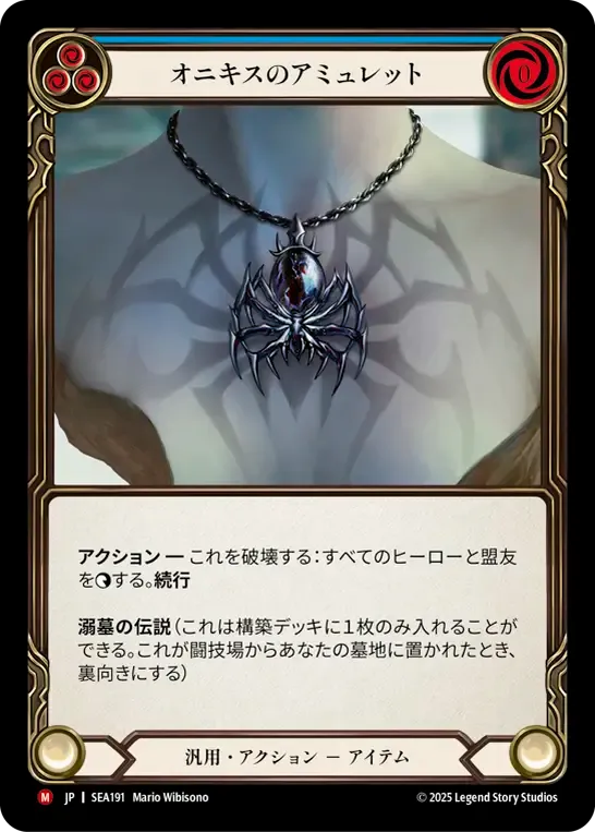 JP】[汎用] オニキスのアミュレット / Onyx Amulet [M]《SEA191》 | Fable
