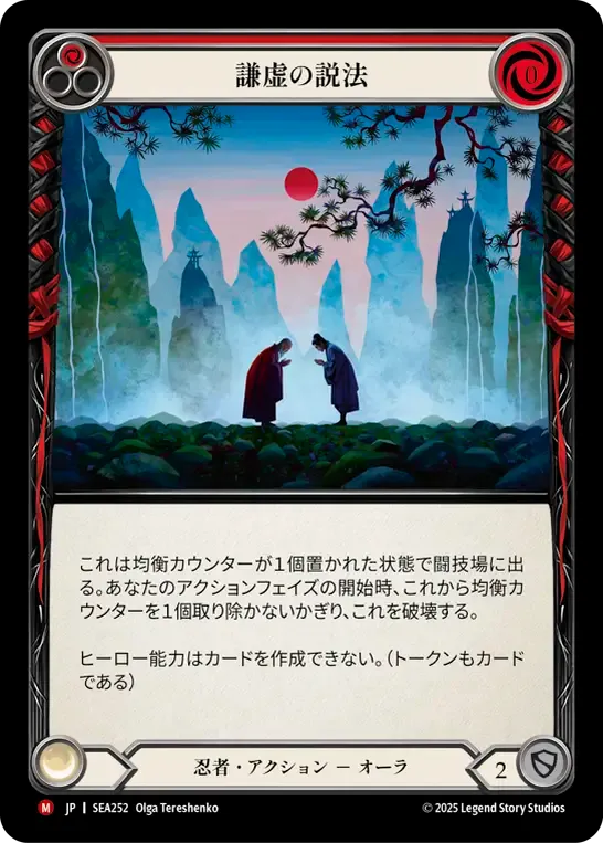 JP】【Rainbow Foil】[忍者] 謙虚の説法 / Preach Modesty [M]《SEA252