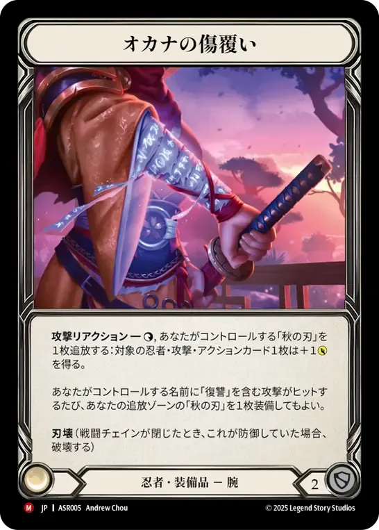 JP】【Rainbow Foil】[忍者] オカナの傷覆い / Okana Scar Wraps