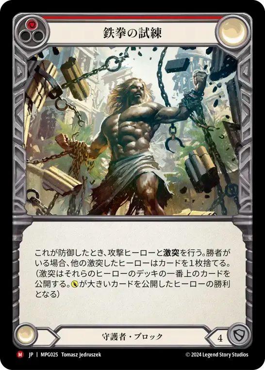 JP】【Rainbow Foil】[守護者] 鉄拳の試練 / Test of Iron Grip [M