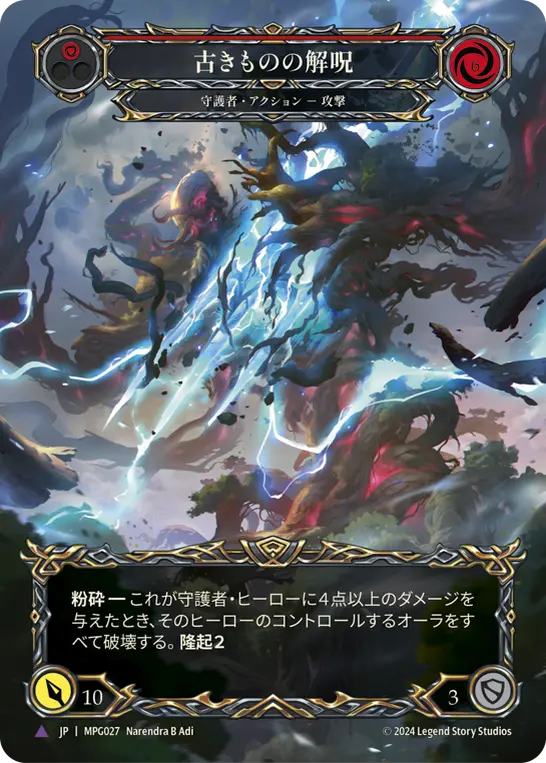 FAB 古きものの力線/Ley Line of the Old Ones RF Ley Line of the Old Ones – Flesh & Blood