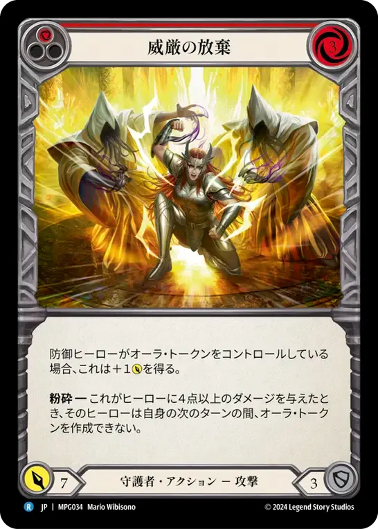 JP】【Rainbow Foil】[守護者] 威厳の放棄 / Renounce Grandeur (赤