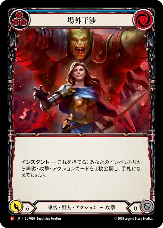 JP】[卑劣 野人] 場外干渉 / Outside Interference [M]《SUP066》 | Fable