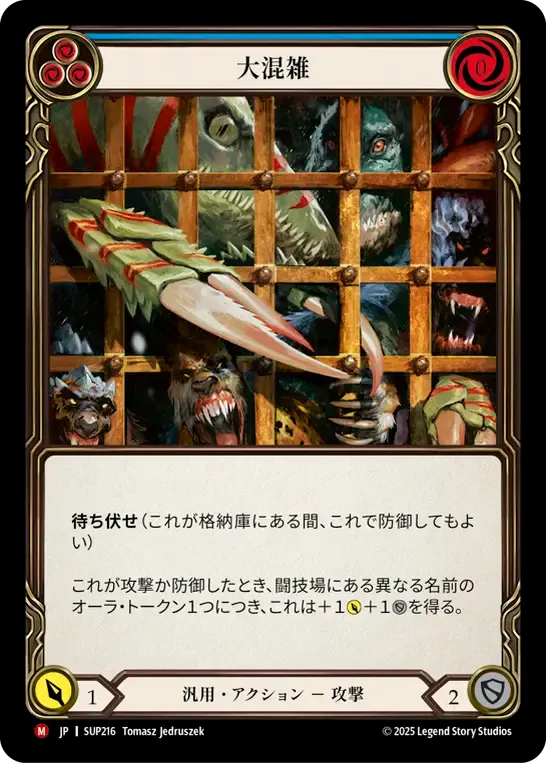 嵐からの非難　foil FaB すべての商品 | Fable