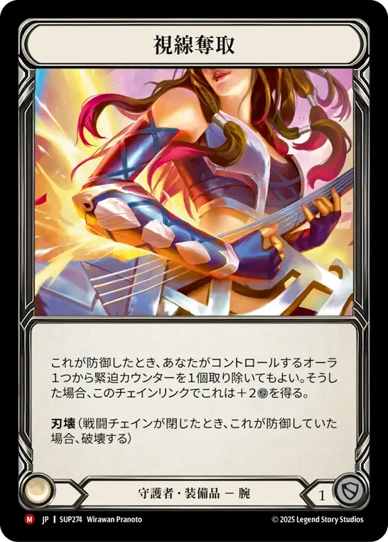 JP】【Cold Foil】[守護者] 視線奪取 / Attention Grabbers [M