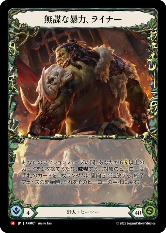Armory Deck,Rhinar | Fable