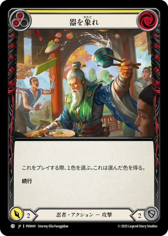 JP】【Rainbow Foil】[忍者] 器を象れ / Become the Cup (黄) [C