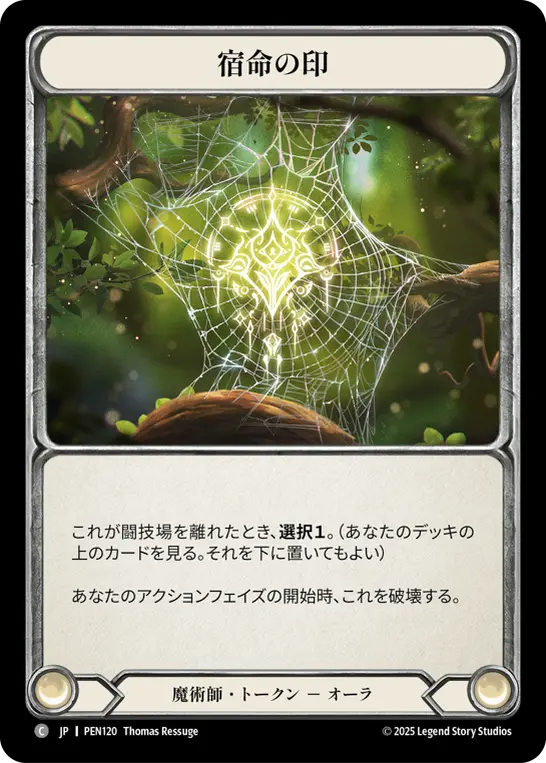 Sigil of Fate/宿命の印 ① JP】[魔術師] 宿命の印 / Sigil of Fate [B]《PEN120》 | Fable