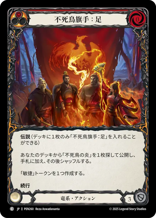 Art of the Phoenix War 不死鳥の技 RF 英語 2枚 JP】[竜系] 不死鳥の
