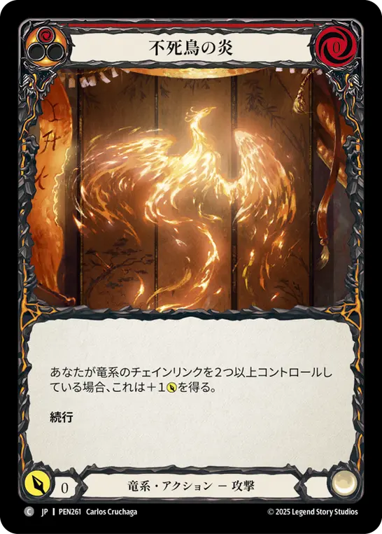 JP】[竜系] 不死鳥の炎 / Phoenix Flame (赤) [C]《PEN261》 | Fable