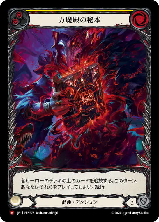JP】【Rainbow Foil】[混沌] 万魔殿の秘本 / Tome of Pandemonium [M