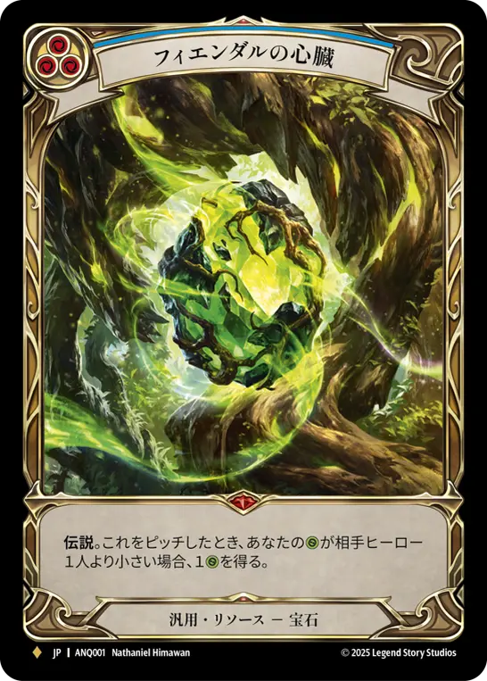 Heart of Fyendal フィエンダルの心臓 RF JP】[汎用] フィエンダルの心臓 / Heart of Fyendal [F]《ANQ001》 | Fable