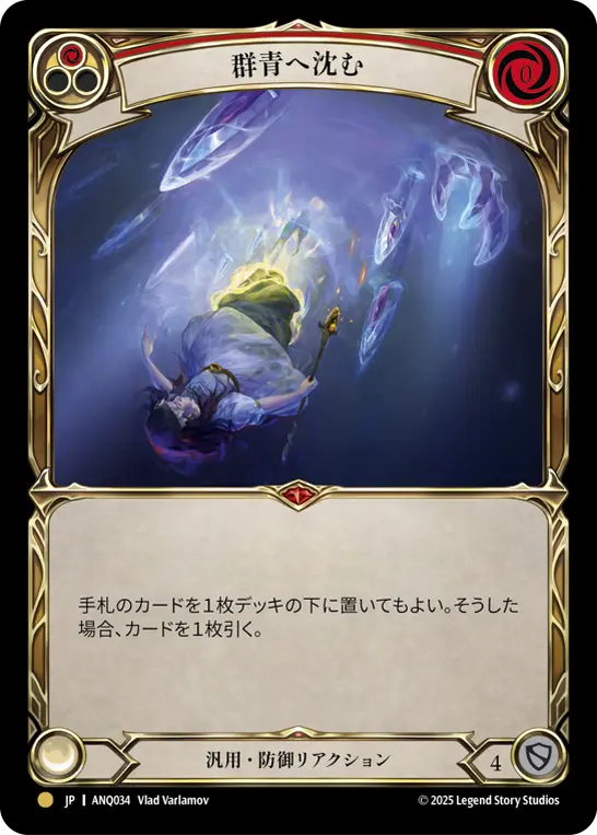 1st Sink Below / 群青へ沈む RF pink foil fab JP】[汎用] 群青へ沈む / Sink Below [R]《ANQ034》 | Fable