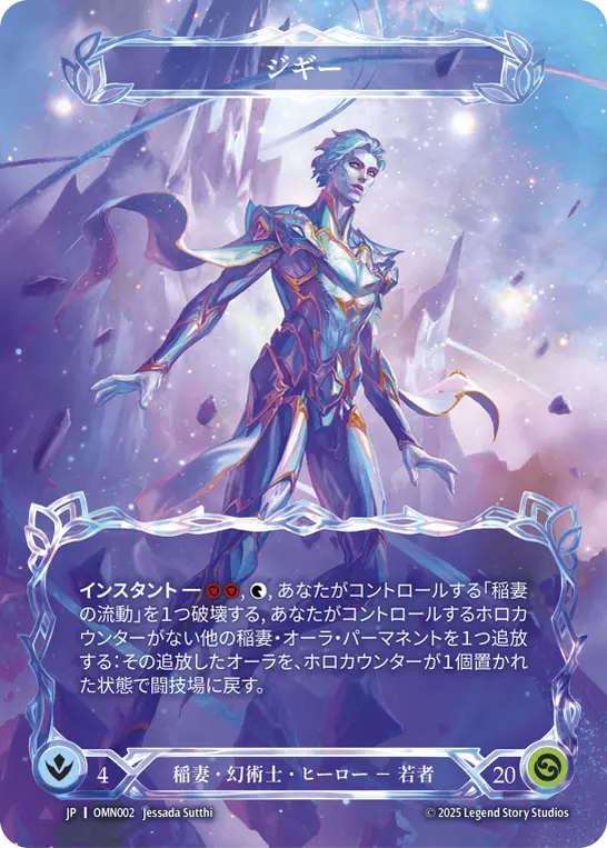 JP】【Cold Foil】[稲妻 幻術士] ジギー / Zyggy [Marvel]《OMN002
