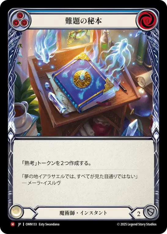 【JP】[魔術師] 難題の秘本 / Tome of Quandaries [M]《OMN133》 | Fable