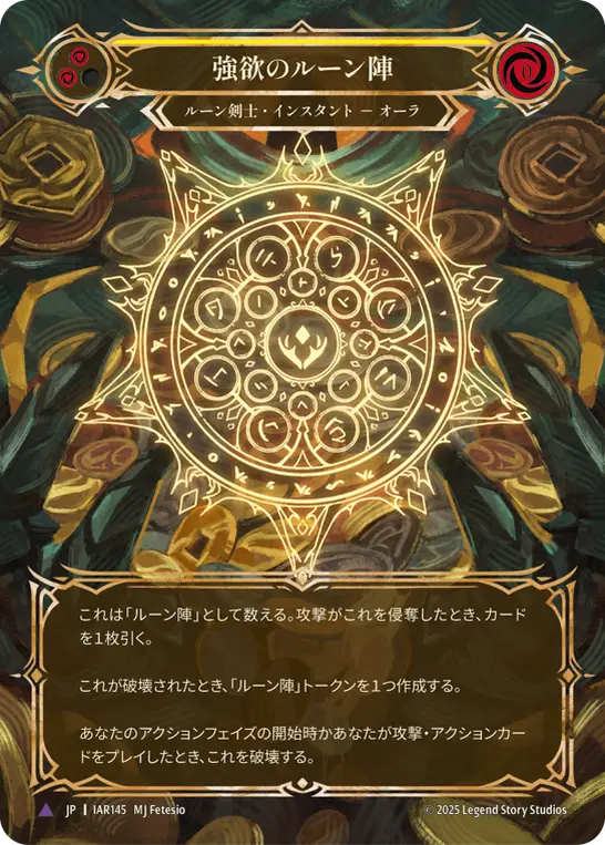 Runechant (Earth) Cold Foil　FaB Omens of the Third Age,Cold Foil | Fable