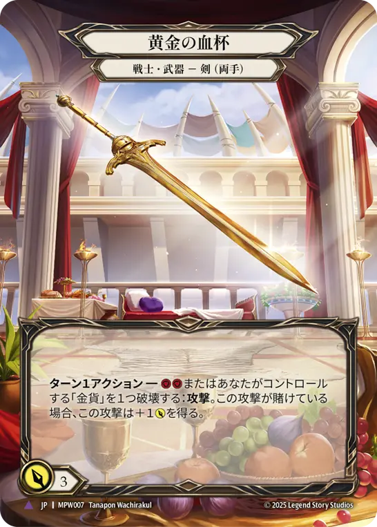 JP】【Cold Foil】[戦士] 黄金の血杯 / Golden Grail [Marvel]《MPW007