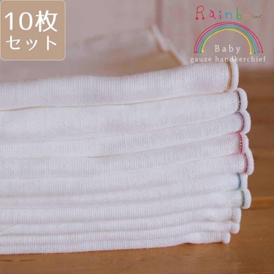 ガーゼハンカチ(2枚あわせ)レインボー(7色) 28cm×28cm  10枚セット